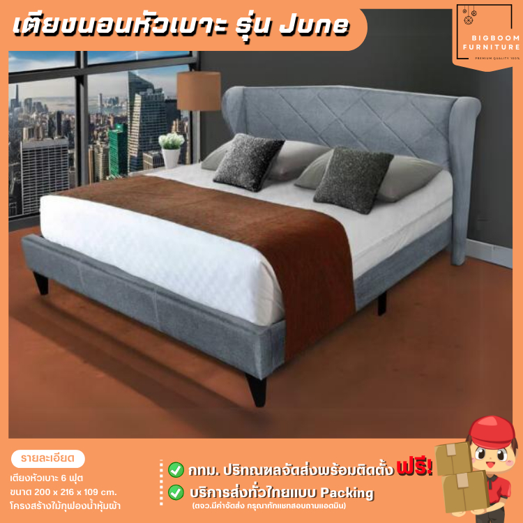 เตียงหัวเบาะ ขนาด 6 ฟุต แบบขาลอยสไตล์โมเดิร์น สวยมาก รุ่น June | บิ๊กบูมเฟอร์นิเจอร์