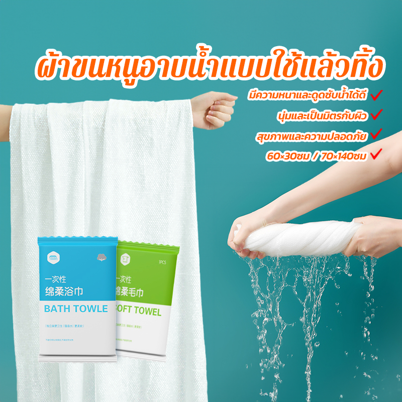 ผ้าขนหนูอาบน้ำแบบใช้แล้วทิ้ง โรงแรม ของใช้ในครัวเรือน ผ้าขนหนูอาบน้ำขนาดใหญ่ แบบพกพา