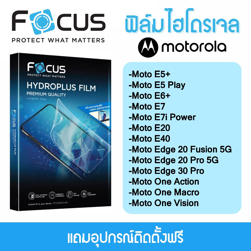 Focus ฟิล์มไฮโดรเจล โฟกัส สำหรับโทรศัพท์ Moto E5+ E5 Play E6+ E7 E7i Power E20 E40 Edge 20 Moto One