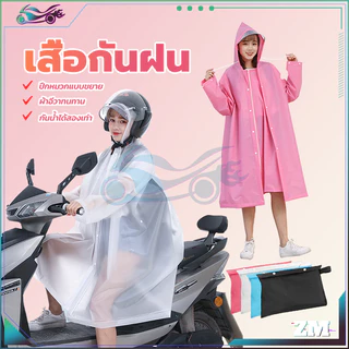 เสื้อกันฝนเกาหลี ชุดกันฝนผู้ใหญ่ EVA แบบหนา 15mm ใส่ขับจักรยานได้ ขยายปีกให้ยาวขึ้น ปุ่มซิป + ยืดหยุ่น