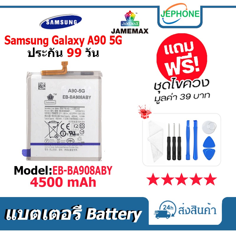 แบตเตอรี่ Battery SAMSUNG Galaxy A90 5G model EB-BA908ABY คุณภาพสูง แบต ซัมซุง (4500mAh) free เครื่องมือ