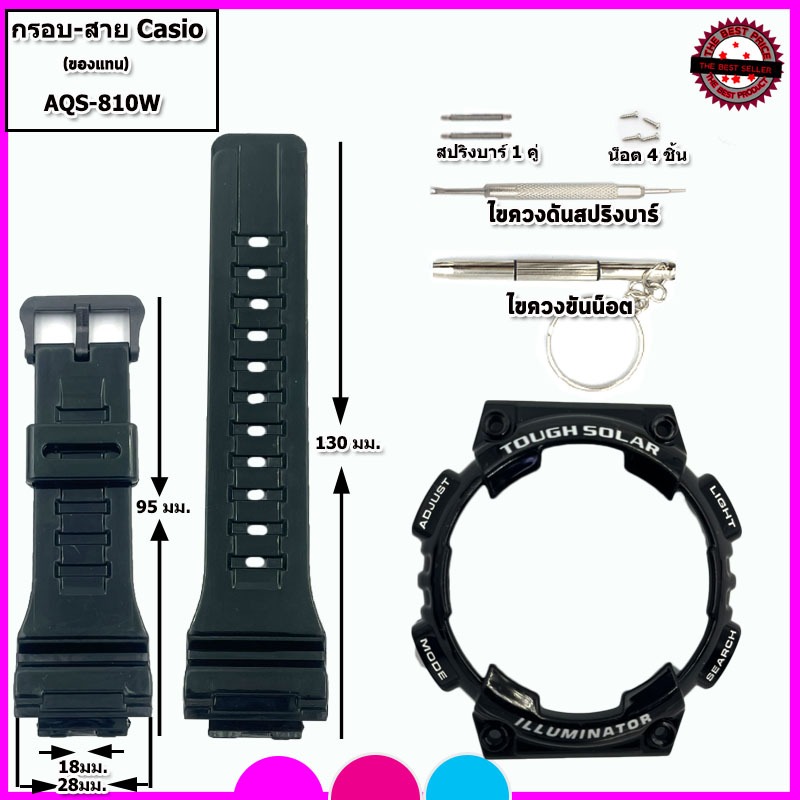 อะไหล่จีชอร์ค คาสิโอ G-shock/Casio  กรอบคาสิโอรุ่น AQS-810W สายแทนกรอบแทนของแท้ พร้อมอุปกรณ์เปลี่ยนครบชุดคุณภาพพรีเมี่ยม