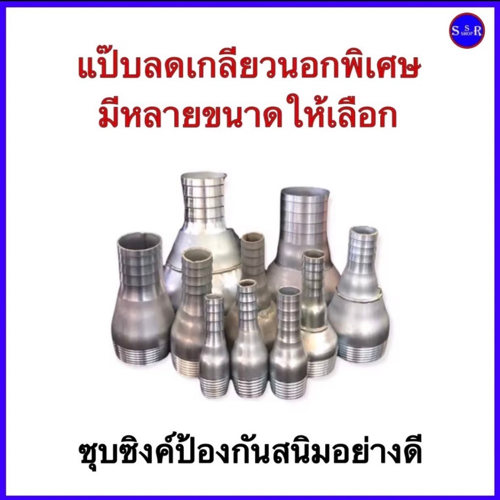 ข้อต่อสายยางเหล็กเกลียวนอกแบบลดพิเศษ มีหลายขนาดให้เลือก ชุบซิงค์ป้องกันการเกิดสนิมอย่างดี