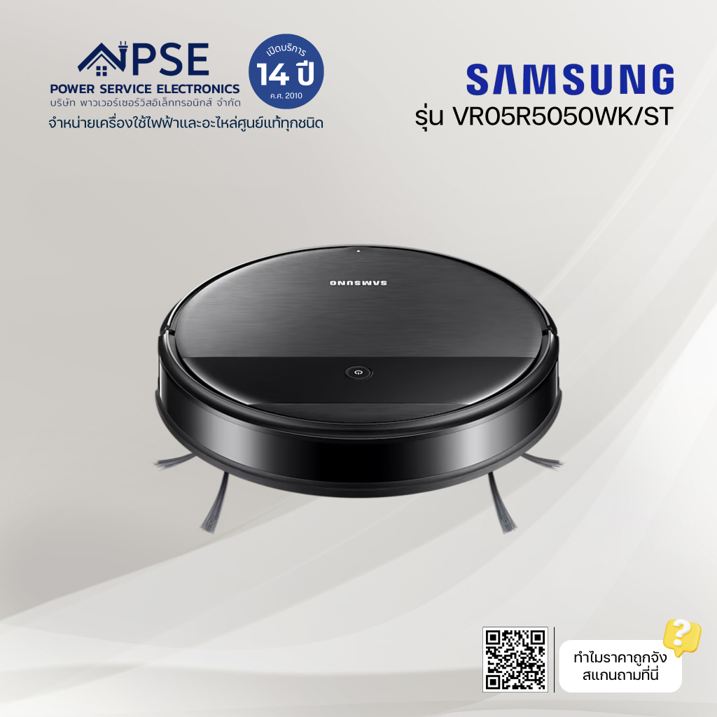 SAMSUNG ซัมซุง หุ่นยนต์ดูดฝุ่น (5 วัตต์,0.2 ลิตร,สี Black) รุ่น VR05R5050WK/ST