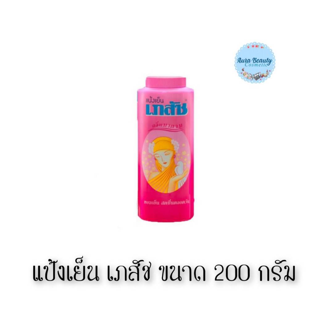 📍 (1ขวด) Bhaesaj Cooling Powder 200 กรัม แป้งเย็น เภสัช