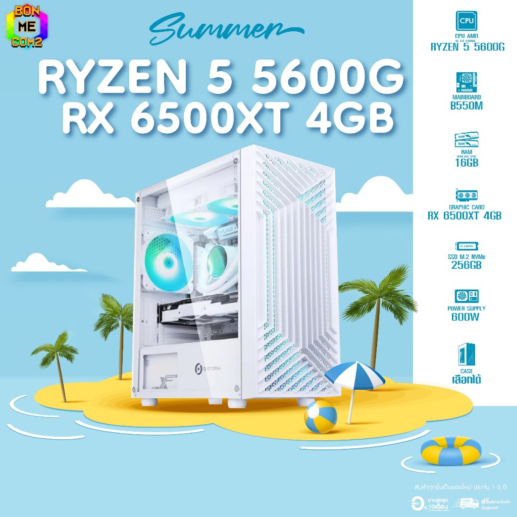 BONMECOM2 / CPU Ryzen 5 5600G / RX 6500 XT 4GB / Case เลือกแบบได้ครับ