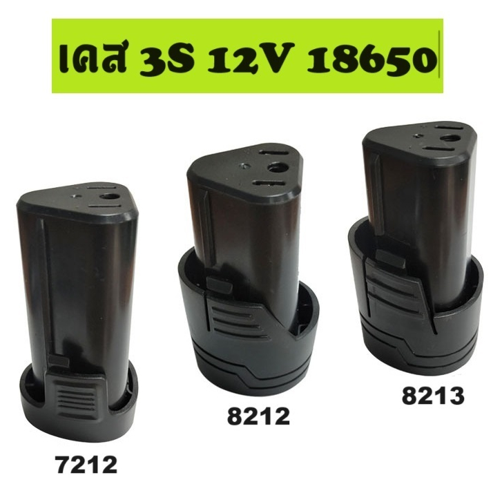 เคสแบตเตอรี่ 3S Li-ion 12V 18650 สําหรับสว่านไฟฟ้าไร้สาย