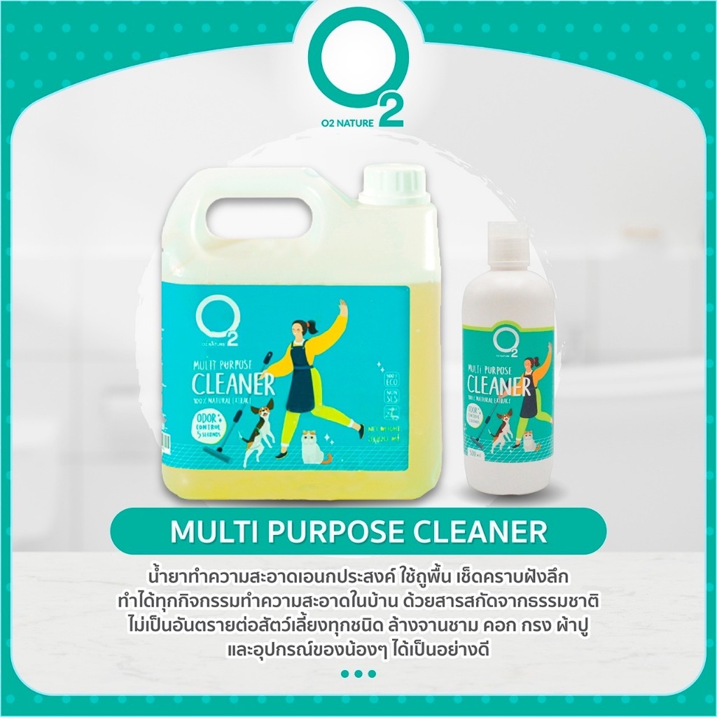 O2 Nature Multi-Purpose Cleaner น้ำยาทำความสะอาดอเนกประสงค์ สกัดจากธรรมชาติ ต้านแบคทีเรีย 500/3000ml