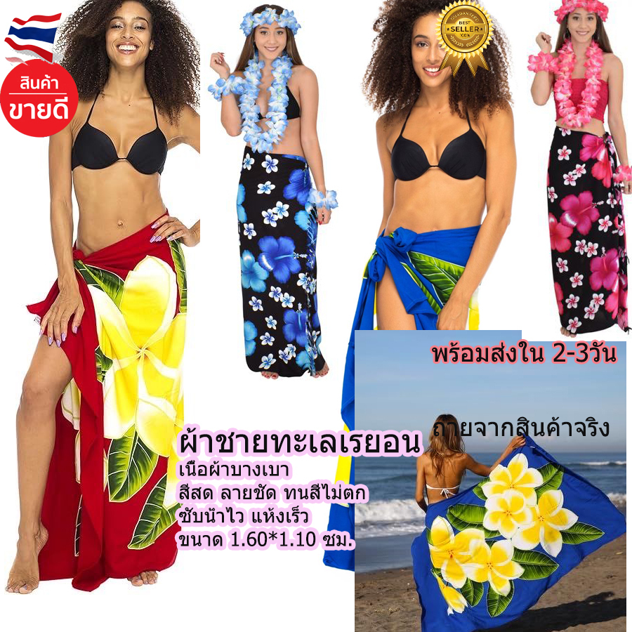 ผ้าคลุมชุดว่ายน้ำคลุมไหล่ไปทะเลเที่ยวชายหาดลายสายรุ้งผ้าคลุมไหล่สีสด #เก็บปลายทางได้คะ#