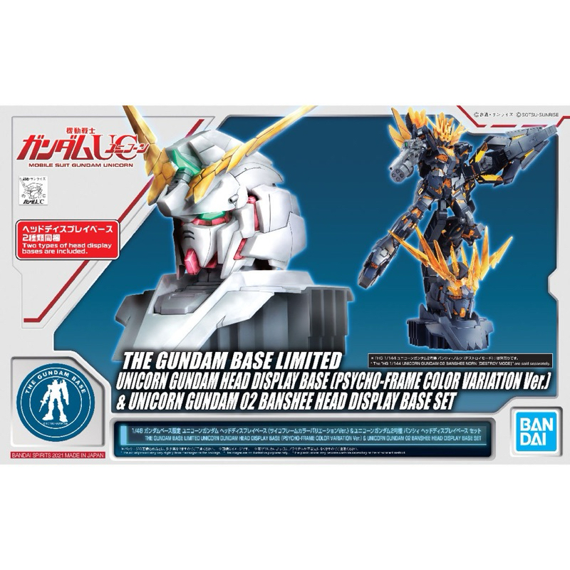 🔥พร้อมส่ง🔥 Mega Size 1/48 Limited Unicorn Gundam &amp; Unicorn Banshee Head Display Base (Psycho Frame Ver.)[BANDAI]
