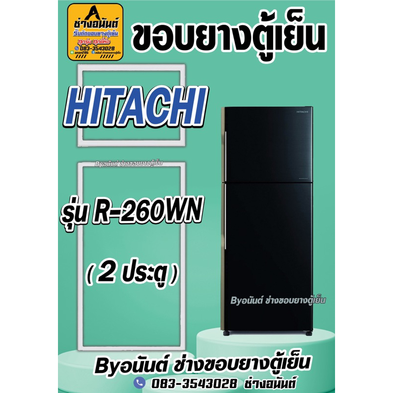ขอบยางตู้เย็น HITCHING รุ่น R-260WN(2ประตู)