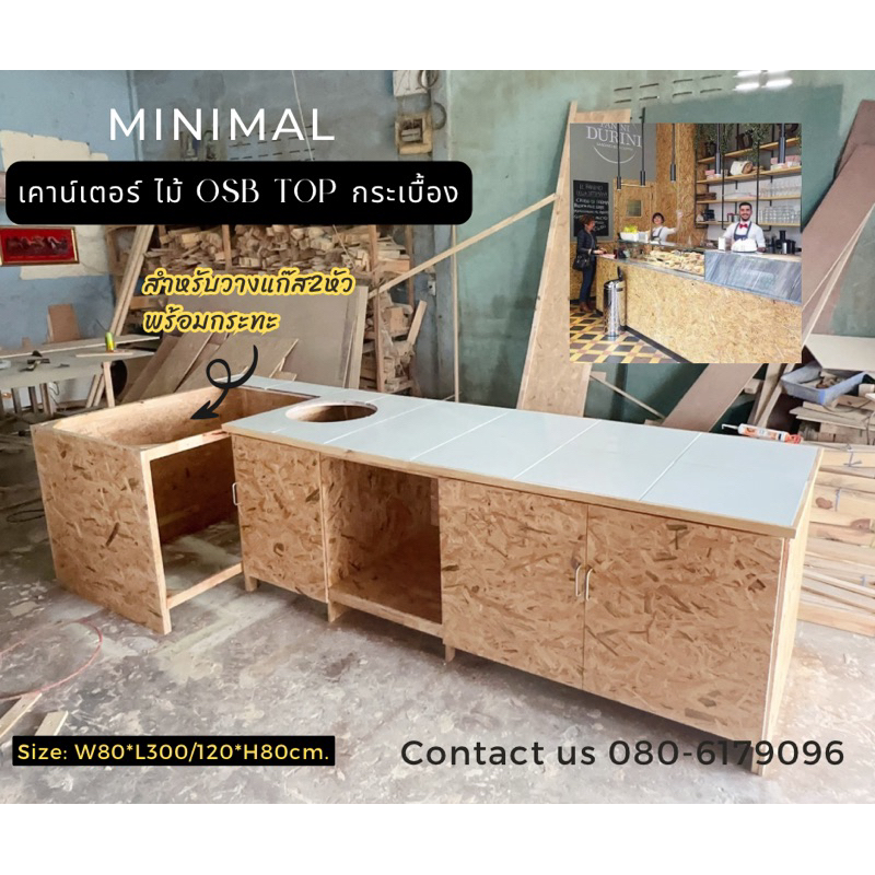 พีเอ็นเฟอร์นิเจอร์โคราช/เคาน์เตอร์ไม้ OSB เคาน์เตอร์ร้านอาหาร เคาน์เตอร์ร้านก๋วยเตี๋ยว เคาน์เตอร์ไม้