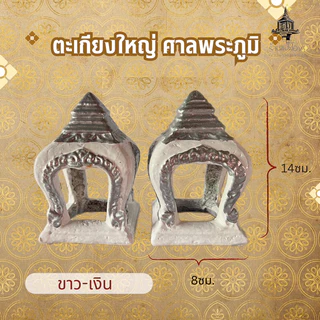 ตะเกียงศาลพระภูมิ ขนาดใหญ่ ทำจากปูนซีเมนต์ แข็งแรง ทนแดด ทนฝน