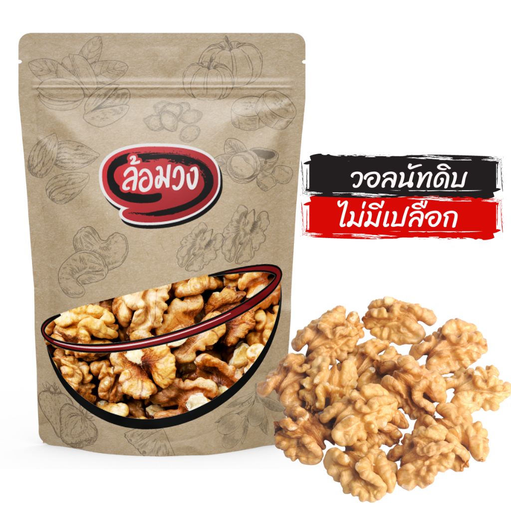 วอลนัทดิบ วอลนัท (raw walnuts) by ล้อมวง (RomWong) ถั่ววอลนัท