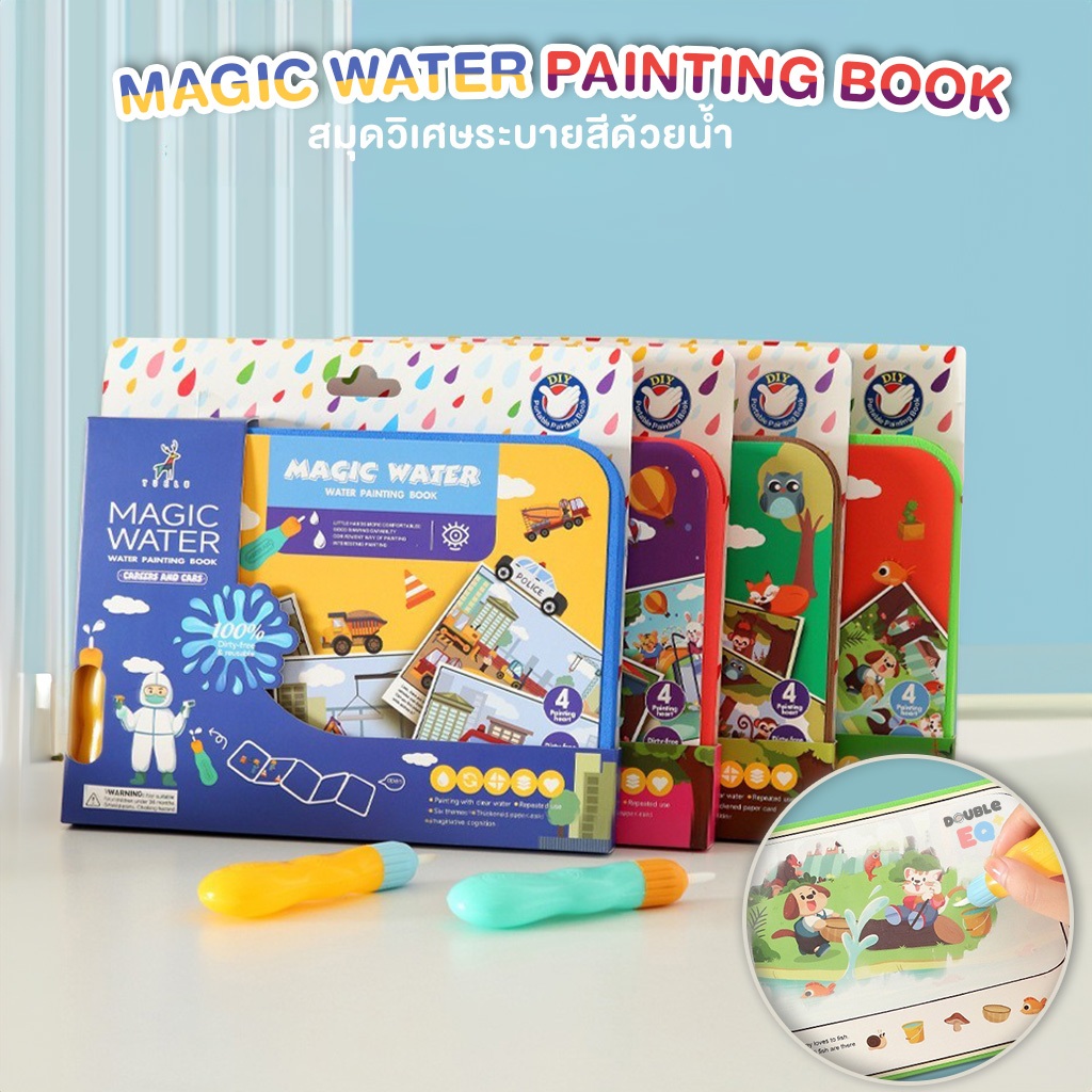 [Premium] สมุดวาดภาพ ระบายสีด้วยน้ำ  ใช้แค่น้ำเปล่า ก็ ระบายสีได้ทั้งเล่ม  Magic water painting book
