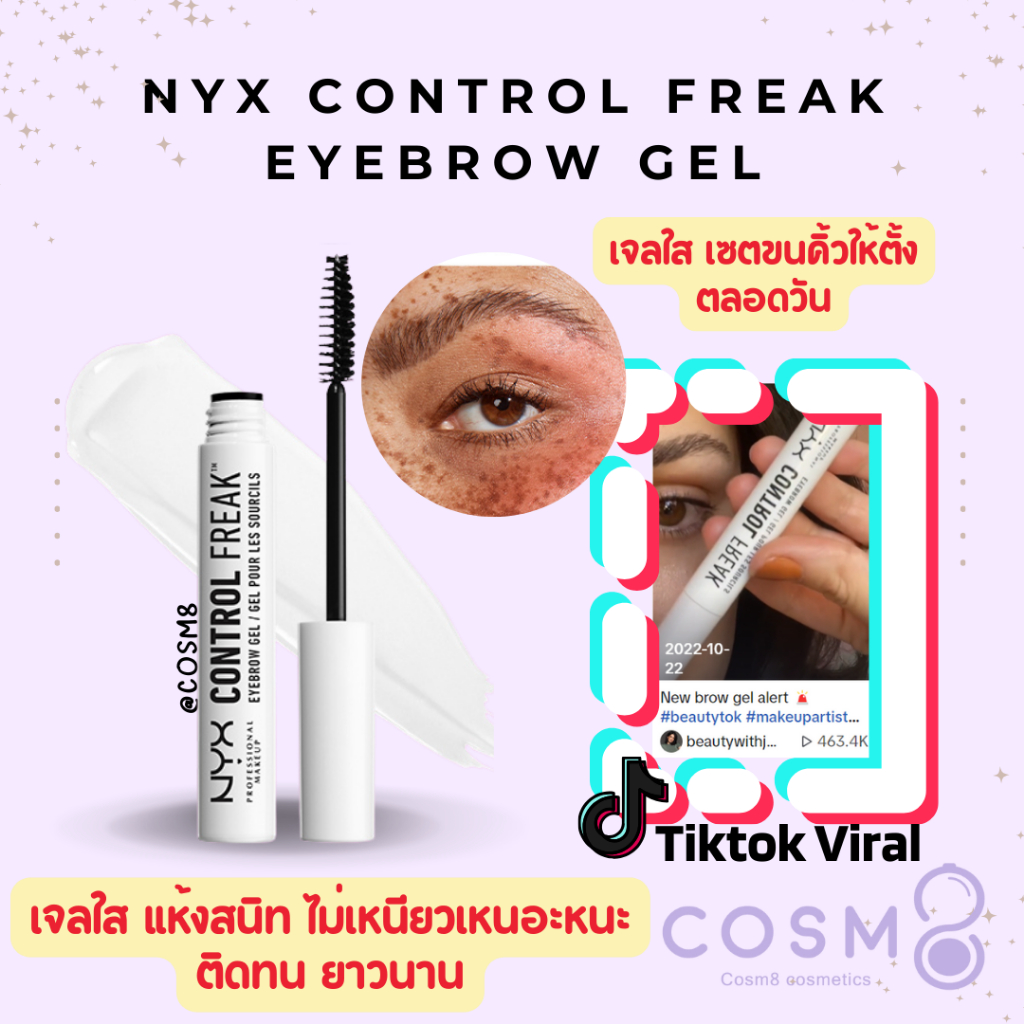 [ลด30% ใช้โค้ดไลฟ์/Shopee Video] พร้อมส่งค่ะ แท้ NYX Control Freak Eyebrow Gel Clear เจลปัดคิ้ว จัดทรง ไม่มีสี