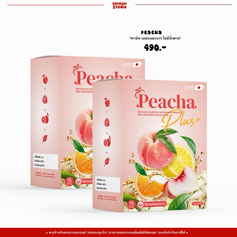 Peacha Plus | 1 แถม1 พีชชา ชาพีช ชาไม่มีน้ำตาล ดูแลรูปร่าง ดูแลสุขภาพ 1 กล่อง บรรจุ 7 ซอง