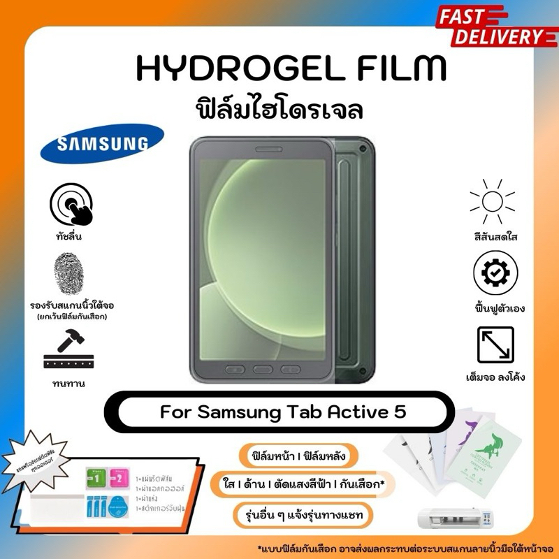 Hydrogel Film For Samsung Galaxy Tab Active 5 ฟิล์มไฮโดรเจลหน้าจอ-หลังเครื่อง ใส ด้าน ตัดแสงสีฟ้า พร