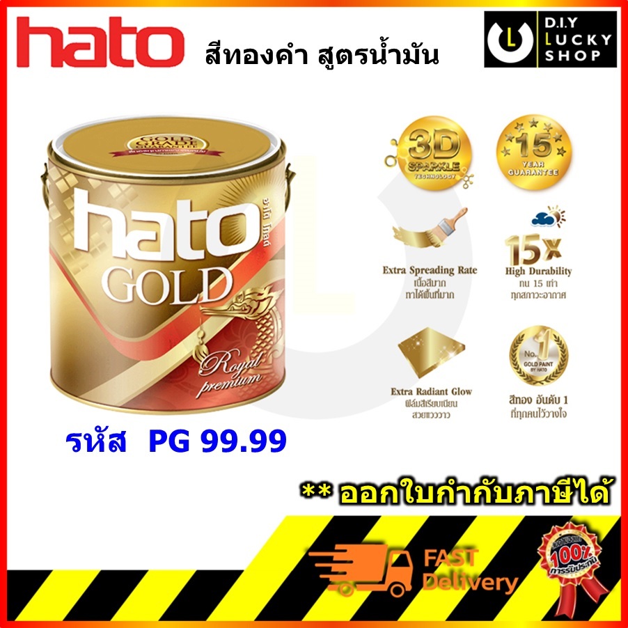 hato สีทองคำ PG 99.99 สีทอง สูตรน้ำมัน ฮาโต้ รอยัล เพียว โกล์ด 99.99 เบอร์สี PG99.99