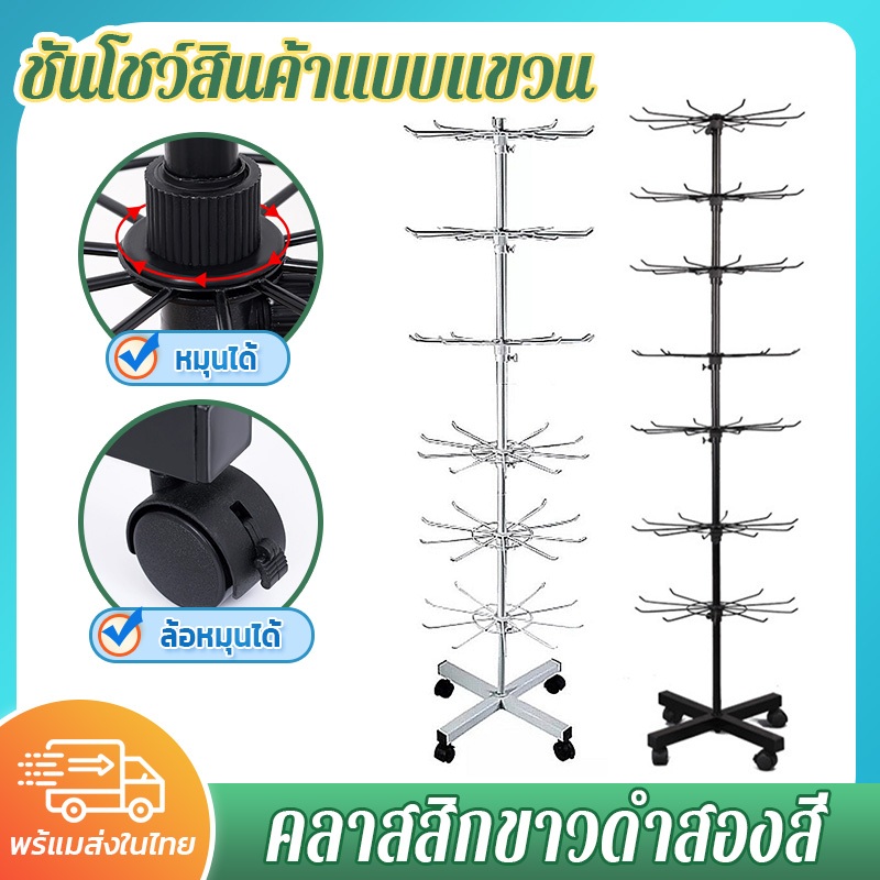 👍ชั้นโชว์สินค้าแบบแขวน6ชั้น/ 7ชั้น 👍ที่วางโชว์เครื่องประดับ แท่นโชว์เครื่องประดับ ชุดโครงแขวนสินค้า ปรับขึ้นลงได้