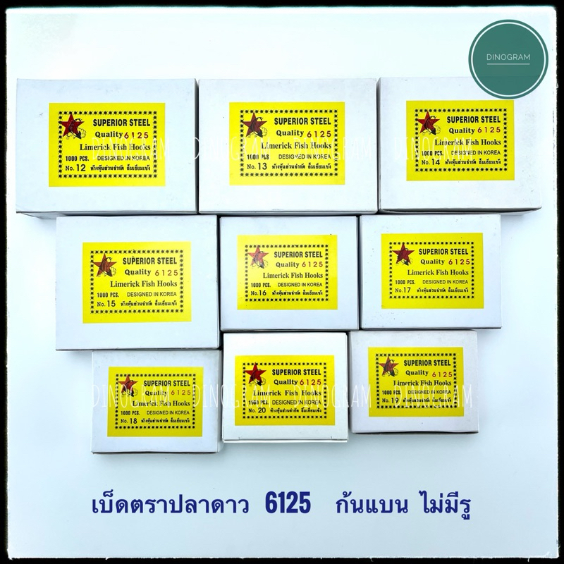 เบ็ดดาวแดง เบ็ดตราปลาดาว (6125) ก้นแบน ไม่มีรู