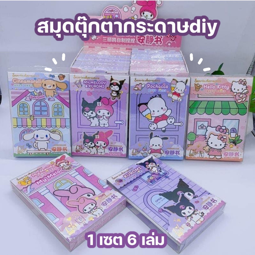 สมุดตุ๊กตากระดาษdiyสุดฮิต ให้น้องๆ ได้เล่นสร้างสรรค์ตามจินตนาการ ไดคัทมาแล้ว