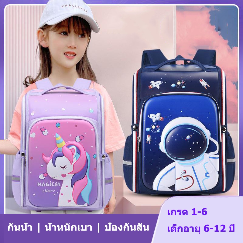 กระเป๋านักเรียน กระเป๋านักเรียนประถม กระเป๋านักเรียนเด็ก ประถม 6-12ปี