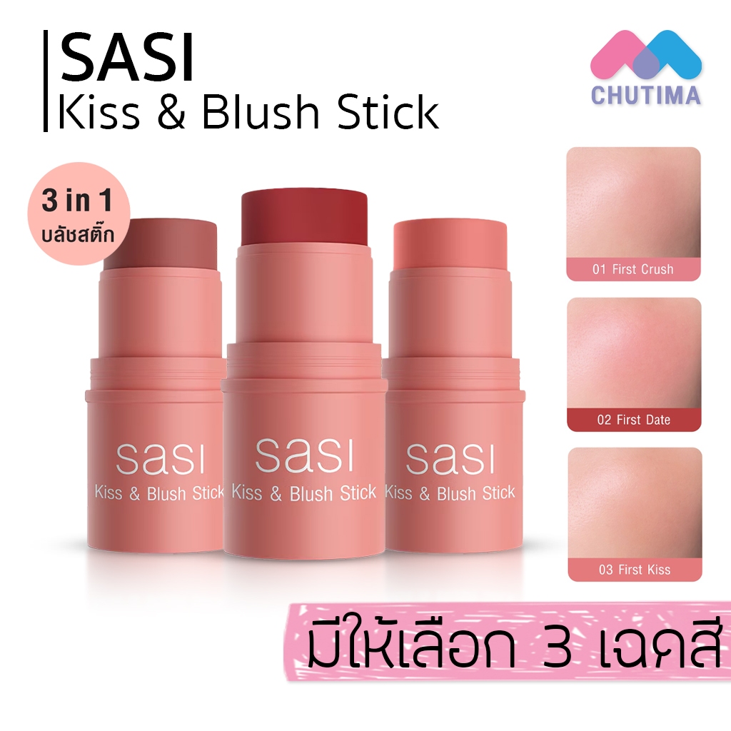 ศศิ คิส แอนด์ บลัช สติ๊ก บลัชออนเนื้อครีม Sasi Kiss & Blush Stick 4g.