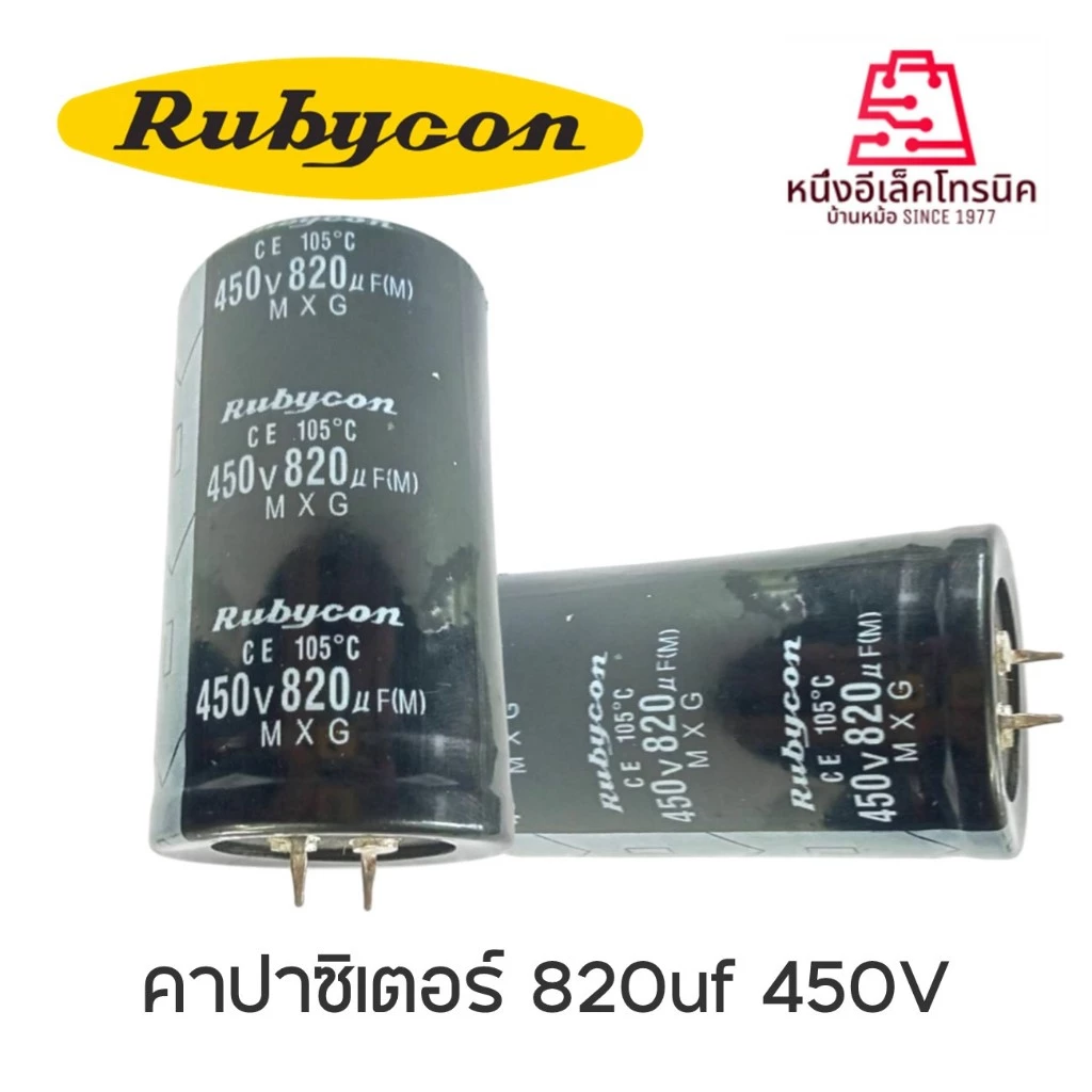 คาปาซิเตอร์ 470uf 680uf 820uf 450V / 33000uf25v สำหรับ เครื่องเชื่อม เครื่องอาร์ค อินเวอร์เตอร์ [@onebanmor]