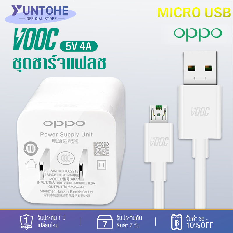 ชุดชาร์จ OPPO VOOC 100% Fast Charging 2 เมตร สายชาร์จ Micro USB + หัวชาร์จ สำหรับ R9 A83 R7s6 F9 F5 R15 R11 R11s R9splus
