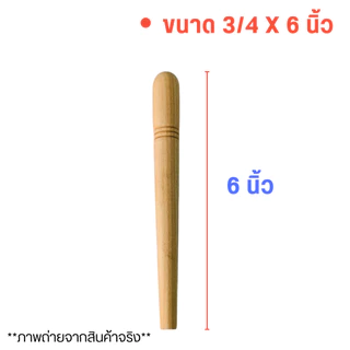 ด้ามไม้ ตะหลิว ไม้จริง ไม้ยางพารา เนื้อแข็ง ทนทาน ด้ามตะหลิว ทับพี ด้ามจับ ต่อตะหลิว เพิ่มความยาว อะไหล่ เครื่องครัว