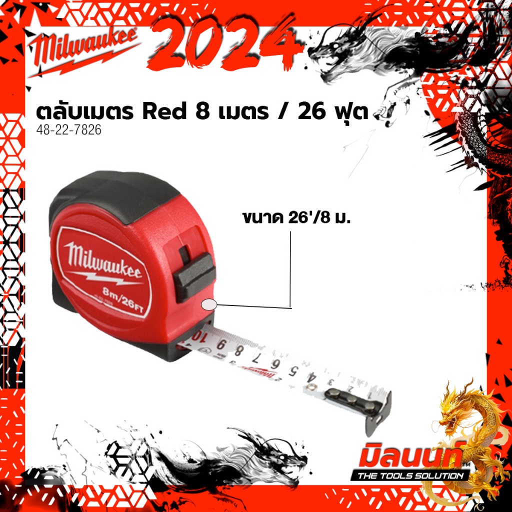 ตลับเมตร - 48-22-7826 RED 8 เมตร/26 ฟุต Milwaukee