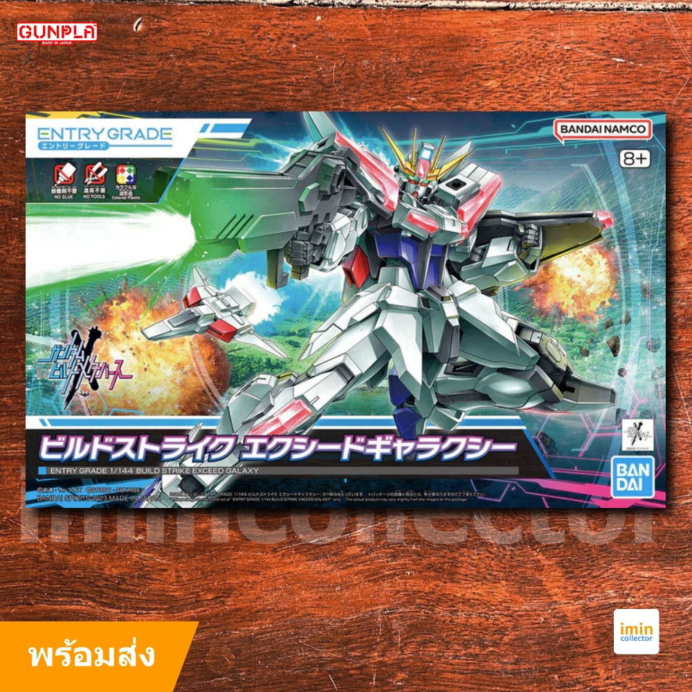 [ พร้อมส่ง ] Entry Grade 1/144  Build Strike Exceed Galaxy ( imincollector )