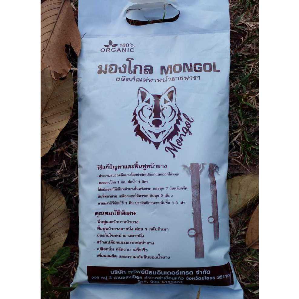 ผลิตภัณฑ์ทาหน้ายางพารา ตรา มองโกล