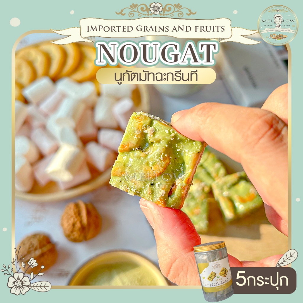 ขนมนูกัต มัทฉะ 130 กรัม 5 กระปุก nougatto matcha ชาเขียว