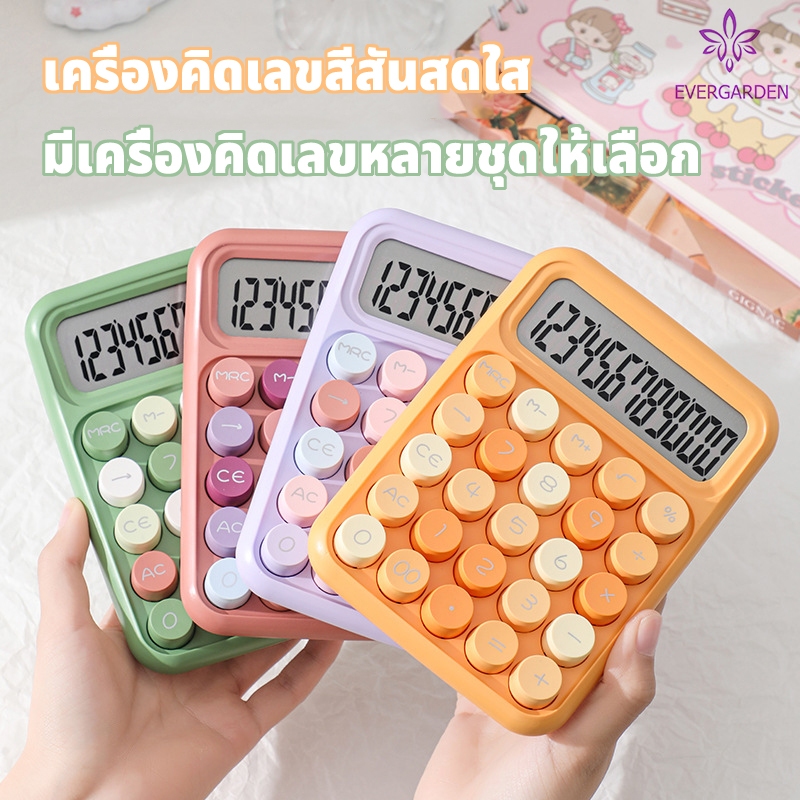 🔥พร้อมส่ง🔥เครื่องคิดเลข 12 หลัก หน้าจอขนาดใหญ่ จับคู่สีโดปามีน แป้นพิมพ์ทรงกลม เรียบง่าย มีสไตล์ เครื่องคิดเลขน่ารัก