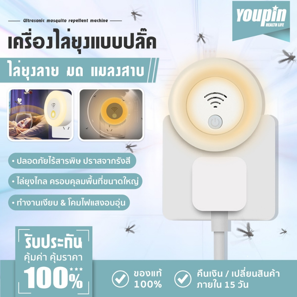 เครื่องไล่ยุงอัลตร้าโซนิค โคมไฟไล่ยุง ที่ไล่ยุง แมลงวัน Ultrasonic Pest Repeller เครื่องไล่หนูไฟฟ้า