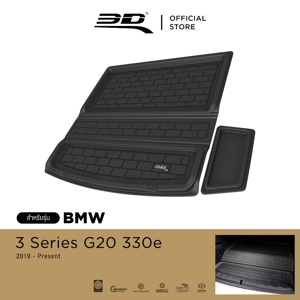 3D Mats ถาดท้ายรถยนต์ BMW 3 SERIES G20 (330E) PLUGIN 2019-2025 พรมกันลื่น พรมกันนํ้า พรมรถยนต์