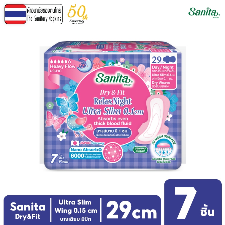 Sanita / แซนนิต้า ผ้าอนามัย ดราย แอนด์ ฟิต ผิวสัมผัสแห้ง กลางคืนบางเฉียบ0.1ซม. มีปีก 29ซม. 7ชิ้น/ห่อ