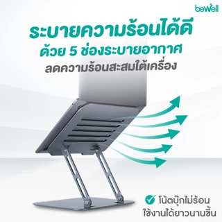 Bewell แท่นวางโน้ตบุ๊ก ระบายความร้อนได้ดี วัสดุอลูมิเนียม แข็งแรง ทนทาน รับประกัน 1 ปี