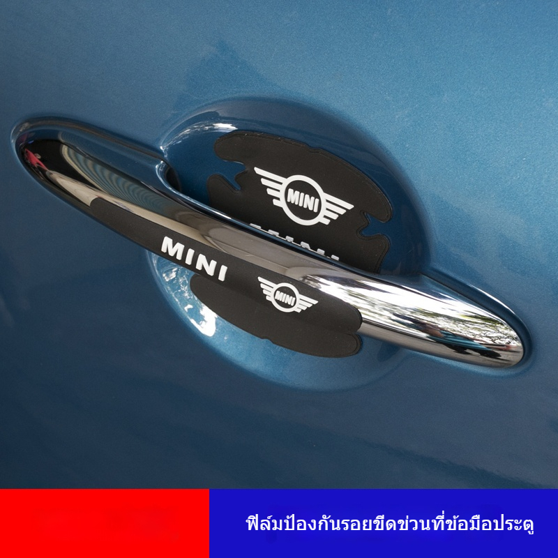 สติกเกอร์กันรอยประตูรถ MINI COOPER/BMW ฟิล์มกันขีดข่วนคุณภาพสูง ติดตั้งง่าย กันรอยลึก พร้อมสติกเกอร์จับประตู