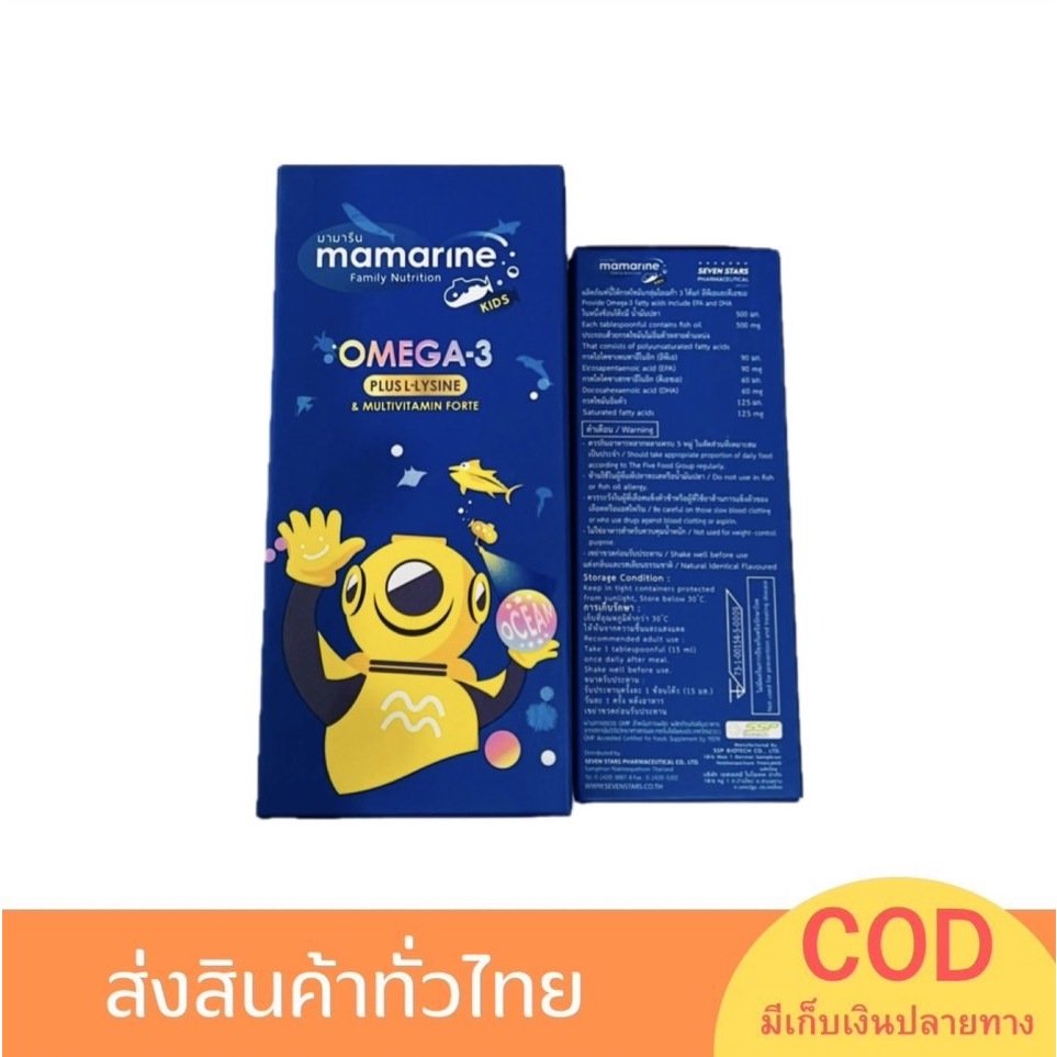 Mamarine Kids : Omega-3 Plus Lysine and Multivitamin Forte 60ml 120 ml