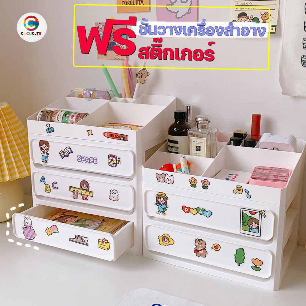 ฟรีสติ๊กเกอร์ ชั้นวางเครื่องสำอาง storage box กล่องลิ้นชัก ลิ้นชักใส่ของ ชั้นใส่เครื่องสำอาง ชั้นวางของ ลิ้นชักเก็บของ