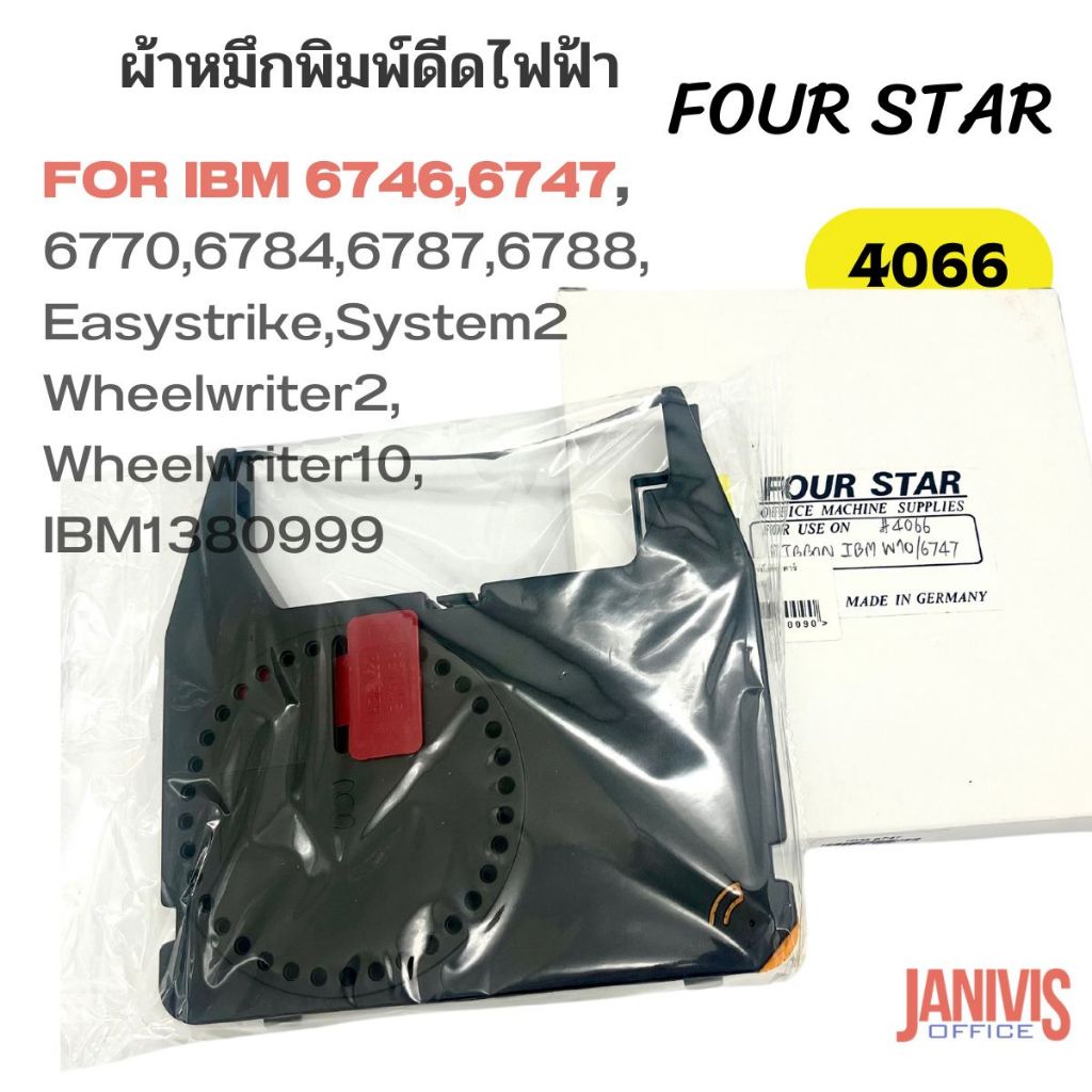 ผ้าหมึกพิมพ์ดีดไฟฟ้าFOUR STAR4066 สำหรับ เครื่องพิมพ์ดีด IBM รุ่นต่างๆ