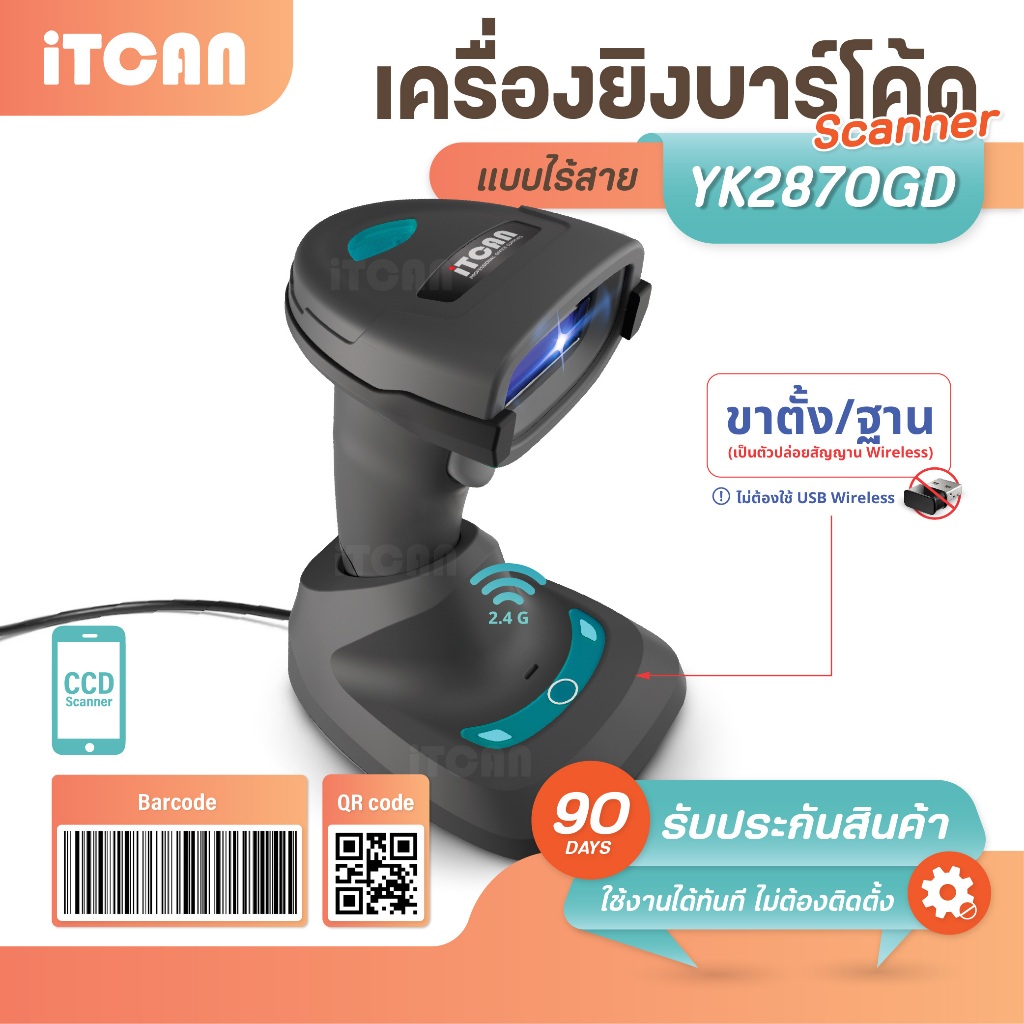 สแกนเนอร์ตั้งโต๊ะ สแกนบาร์โค้ด YK2860GD ไร้สาย 2D Wireless คิวอาร์โค้ด  สแกนเนอร์ iTCAN Scanner - รูปที่ 3