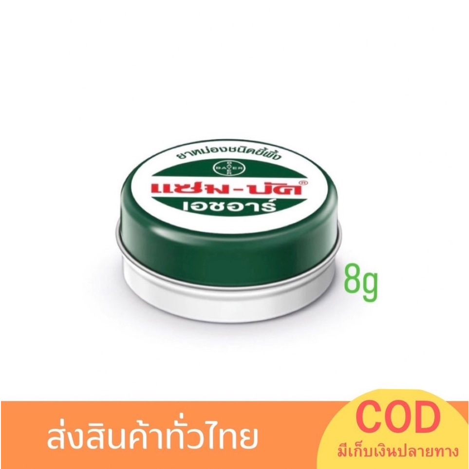 ZamBuk HR แซมบัค เอชอาร์ (ขนาด 8 กรัม) ยาหม่องแซมบัค