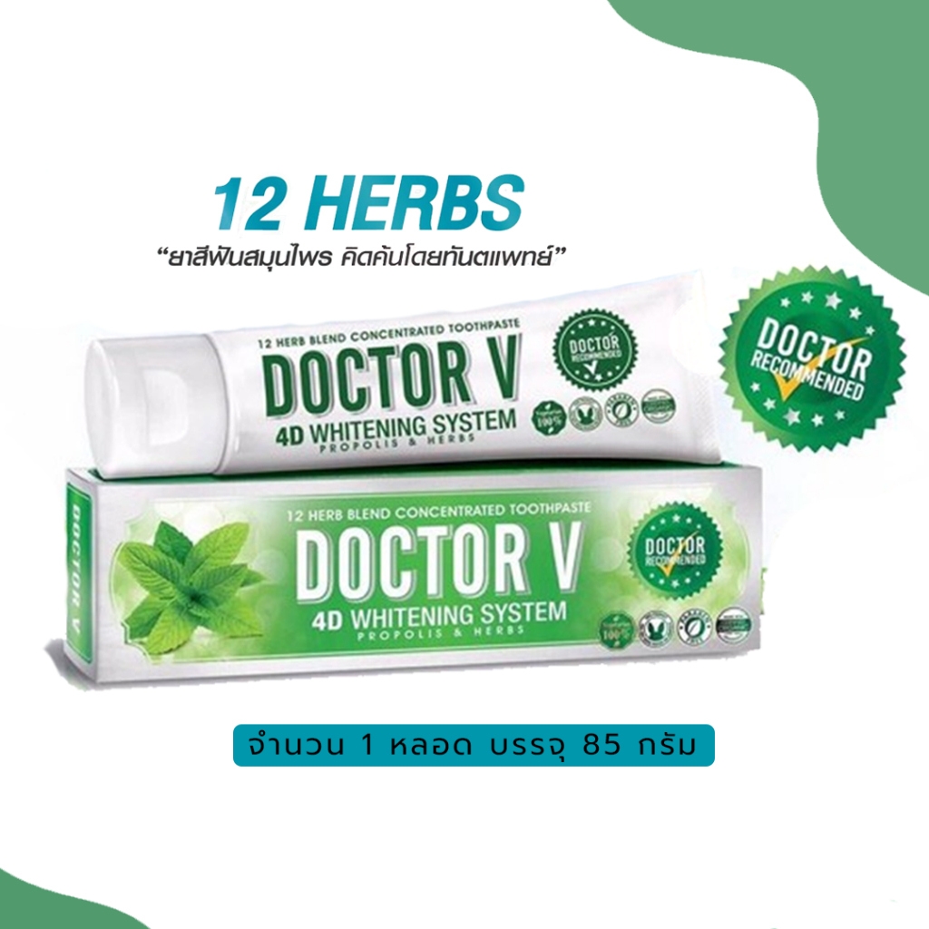 โปรโมชั่น 1 หลอด ยาสีฟัน ดูแลช่องปาก Doctor V
