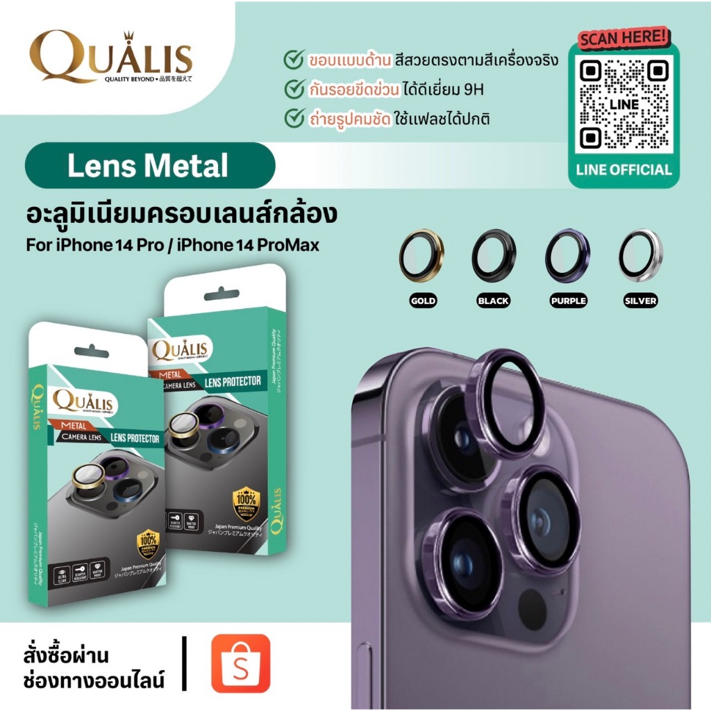 QUALIS กระจกกันเลนส์กล้อง Len Metal Sapphire for iPhone 14 Pro max / 14 Pro ยกขอบนูน