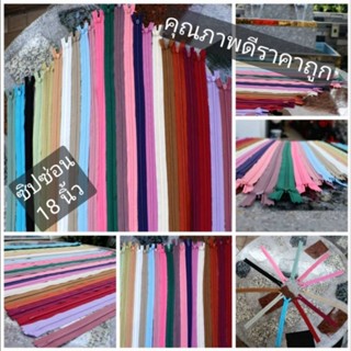 ซิปซ่อนไซส์ 18 นิ้ว ใส่เดรส ใส่กระเป๋า จั้มสูท ใส่กระโปรง คุ…