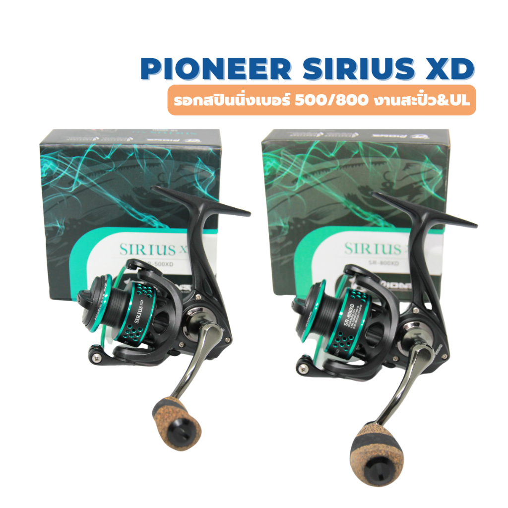 PIONEER SIRIUS XD 500/800 รอกสปินนิ่งงาน UL ตัวเล็กสเป็คแน่นๆ